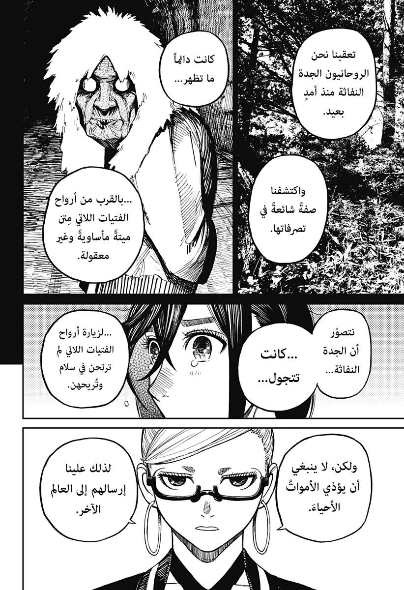 Read Dandadan ar Manga Online