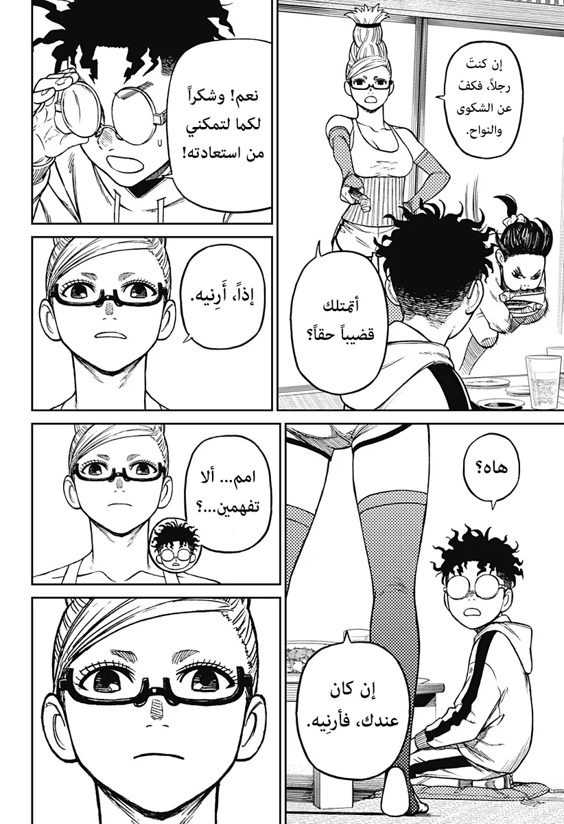 Read Dandadan ar Manga Online