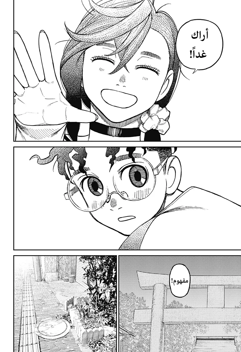 Read Dandadan ar Manga Online