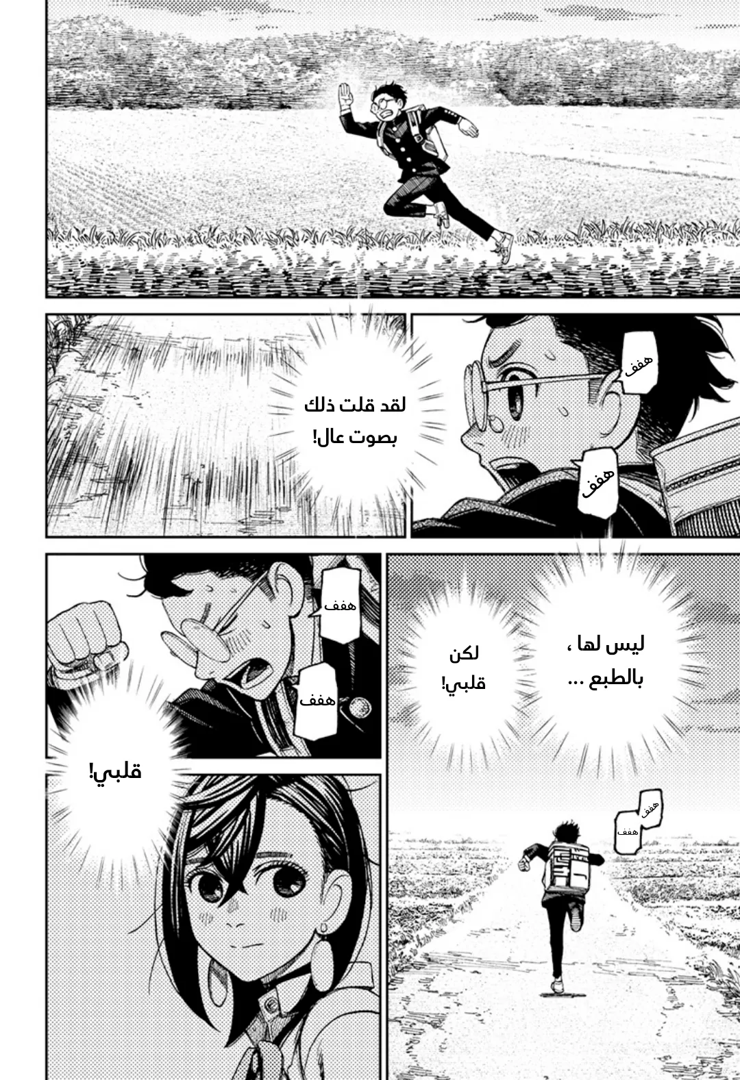 Read Dandadan ar Manga Online