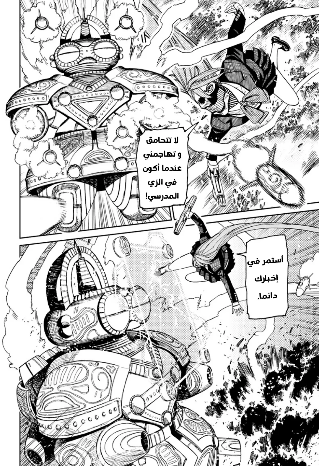 Read Dandadan ar Manga Online