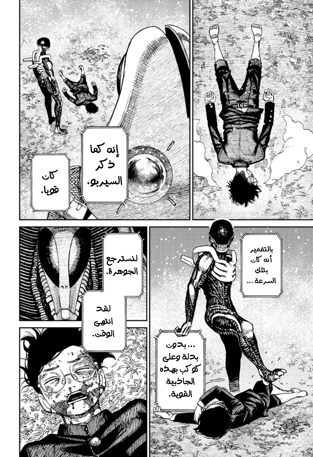Read Dandadan ar Manga Online