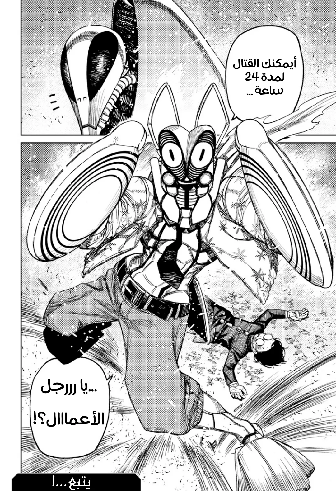Read Dandadan ar Manga Online