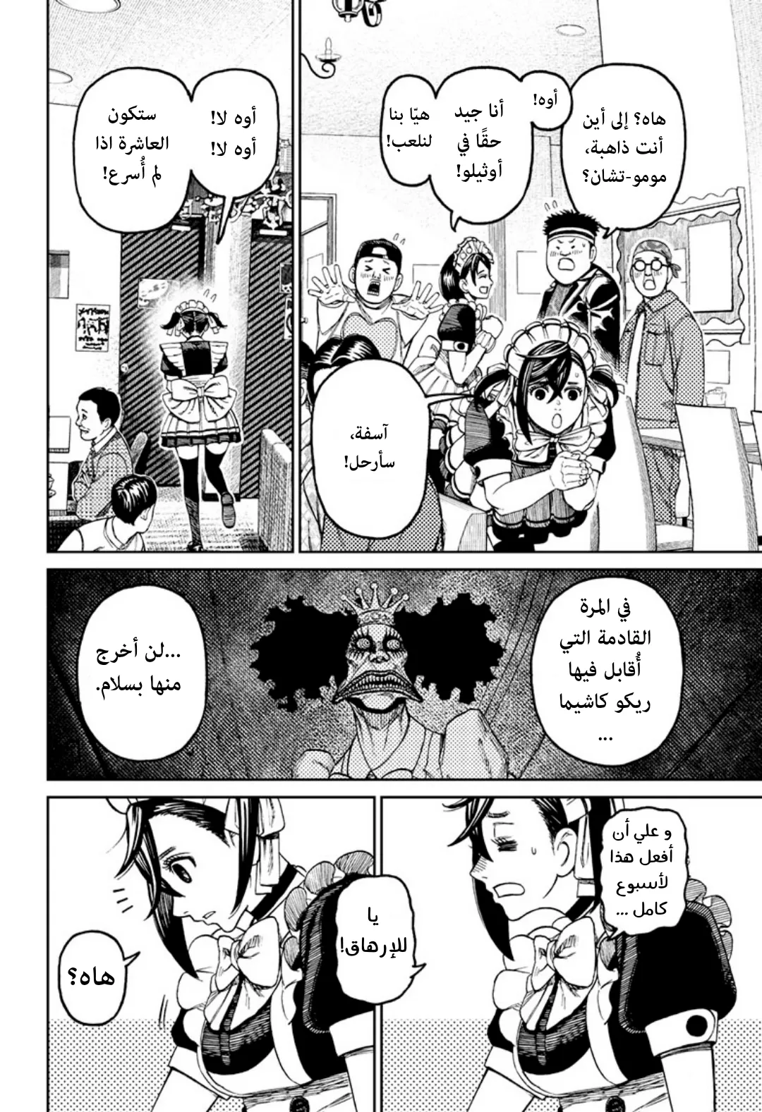 Read Dandadan ar Manga Online