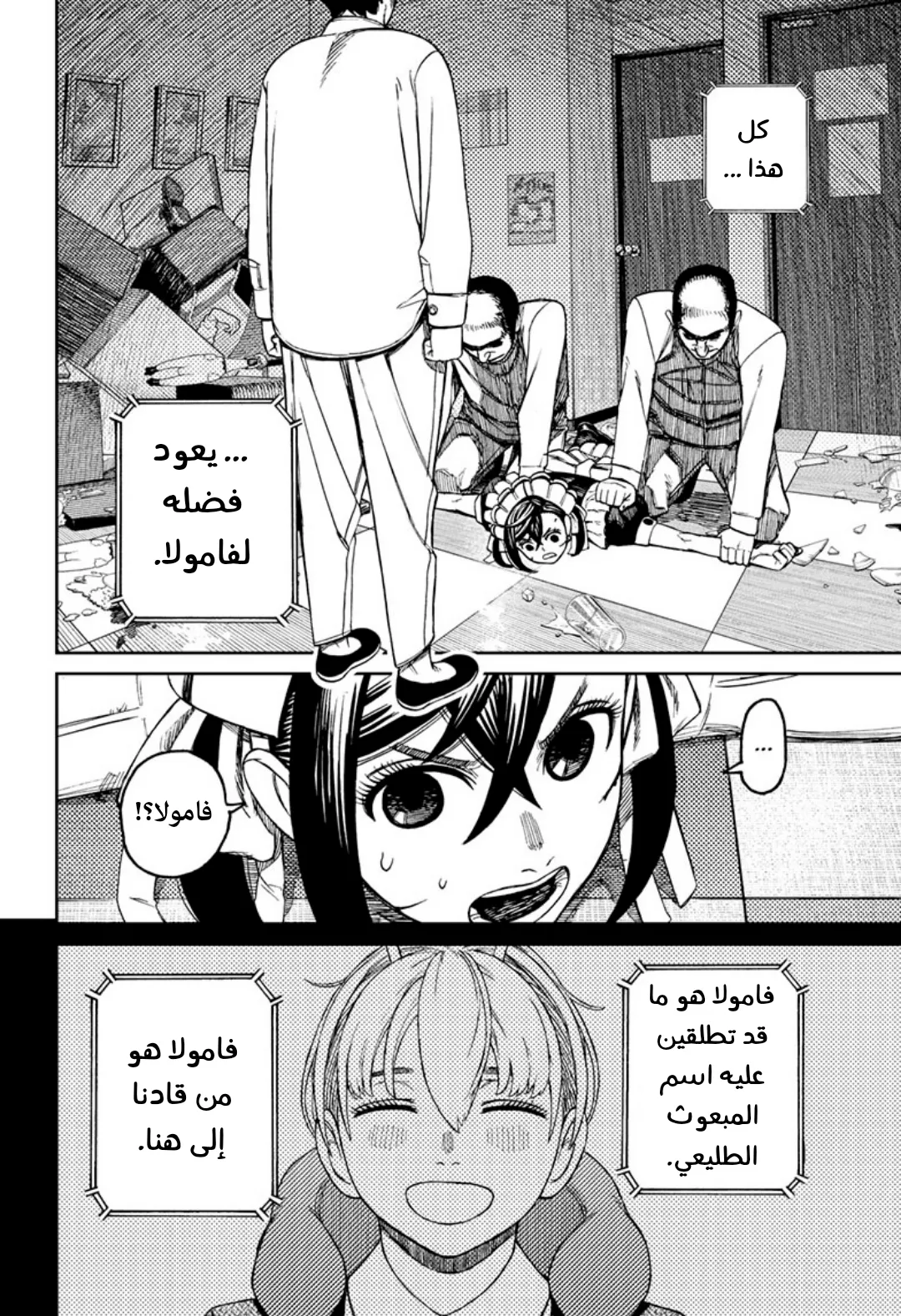 Read Dandadan ar Manga Online