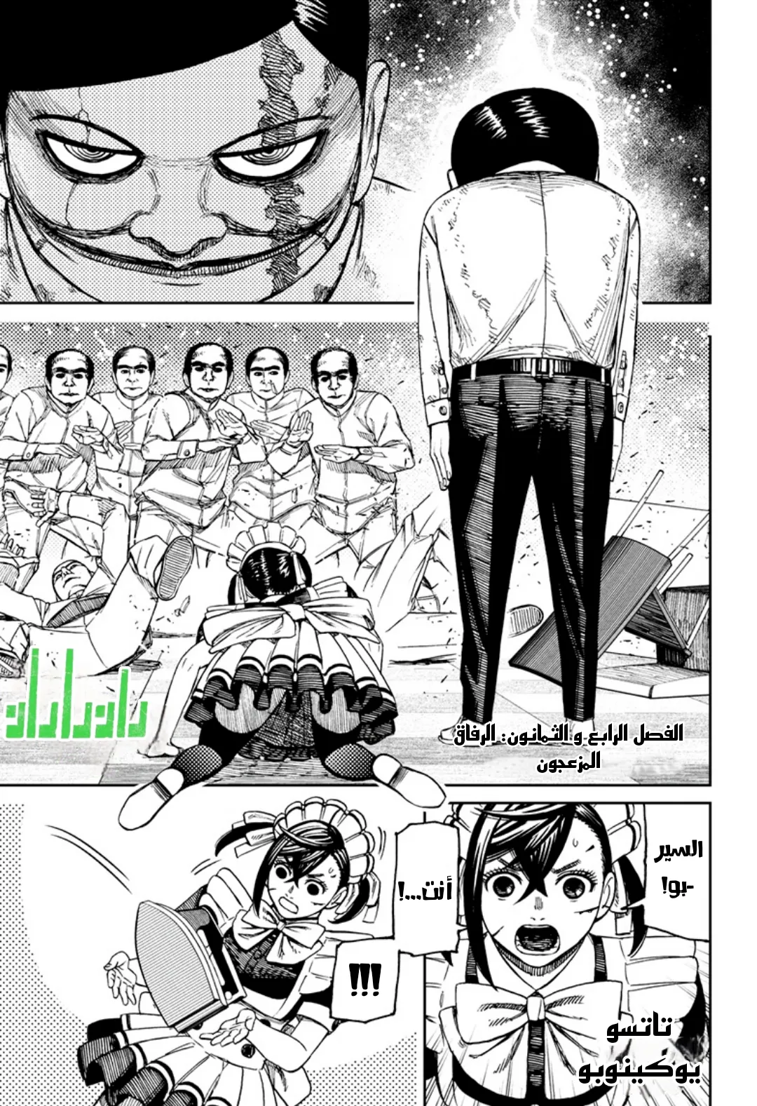 Read Dandadan ar Manga Online