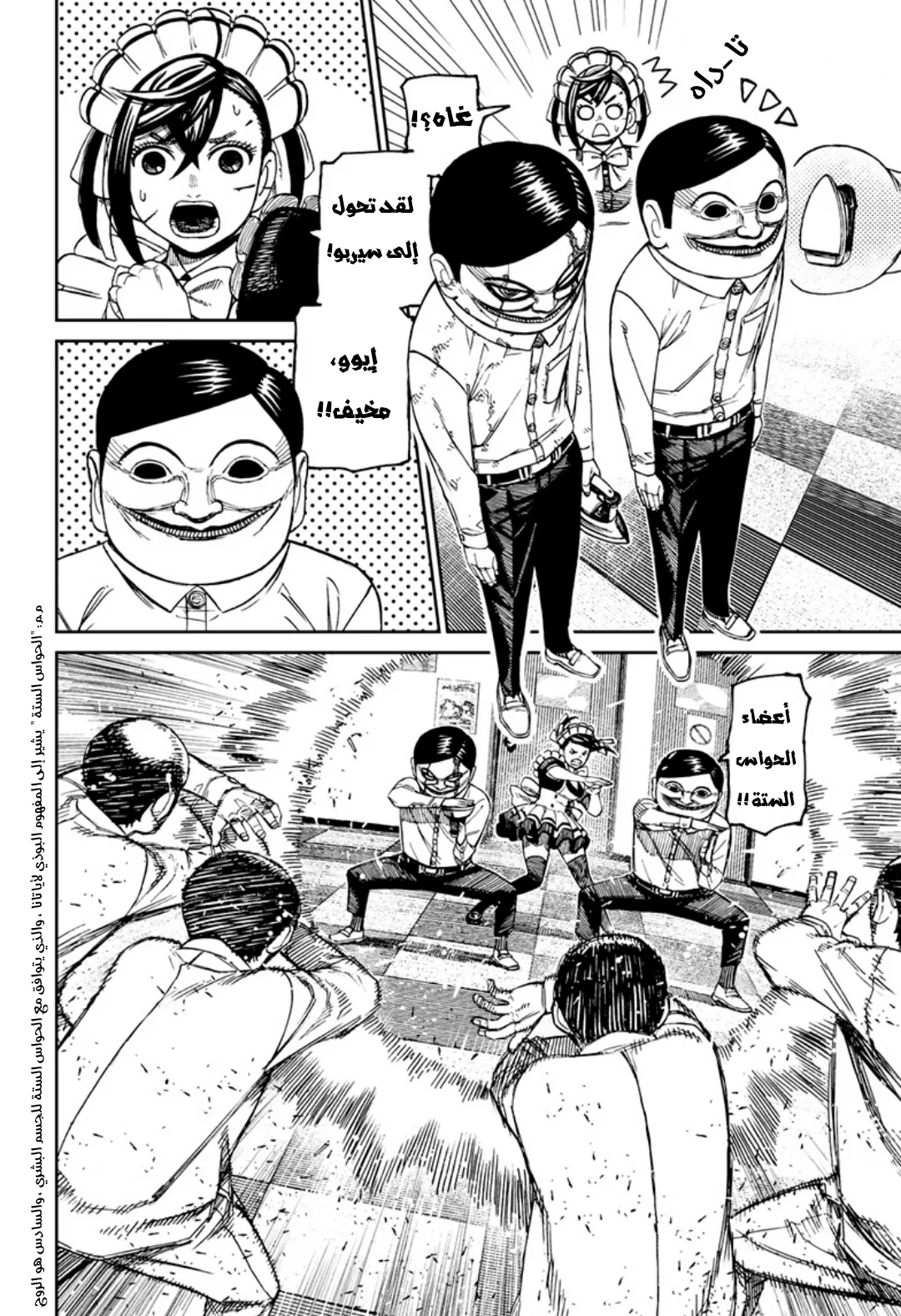Read Dandadan ar Manga Online