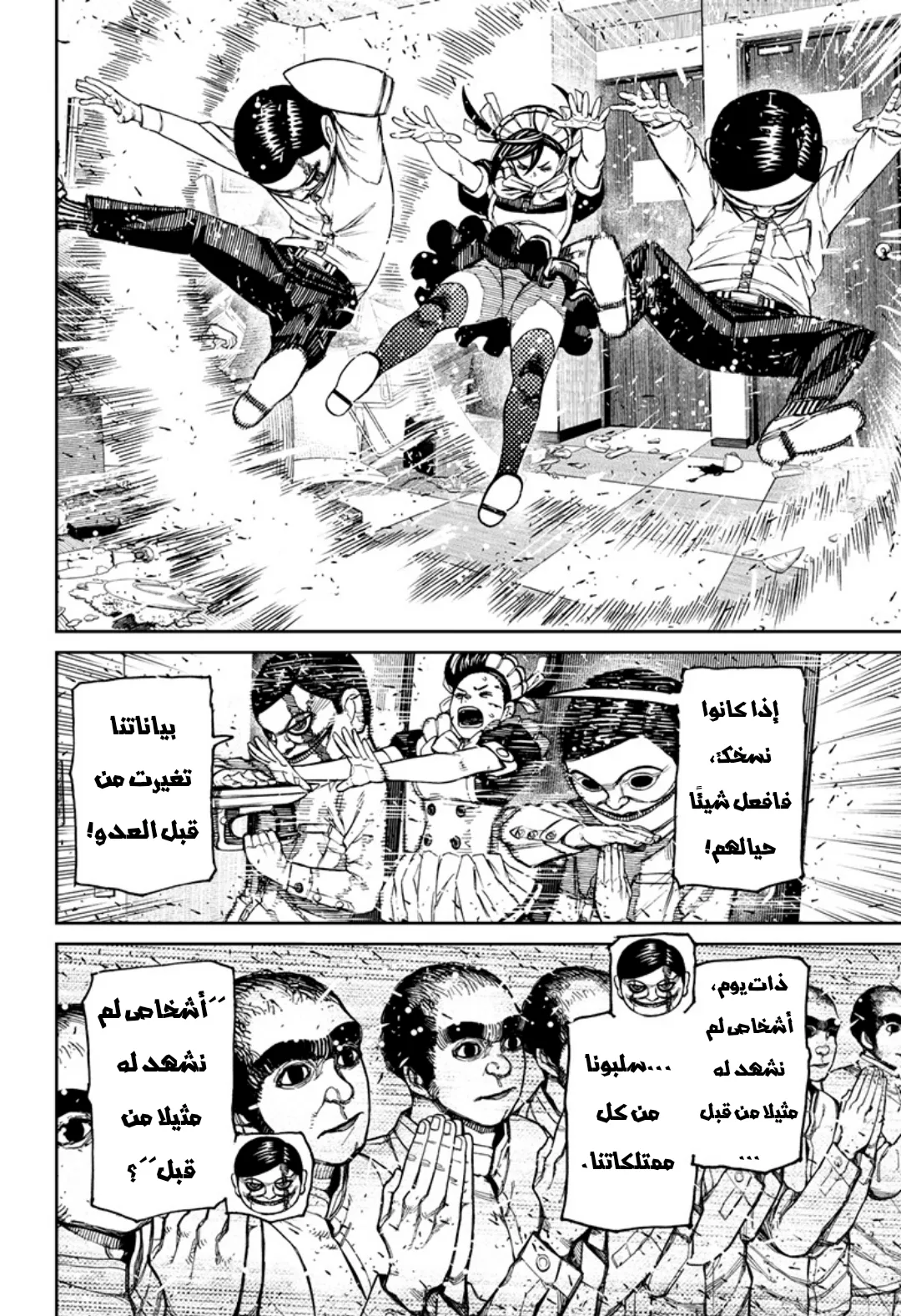 Read Dandadan ar Manga Online