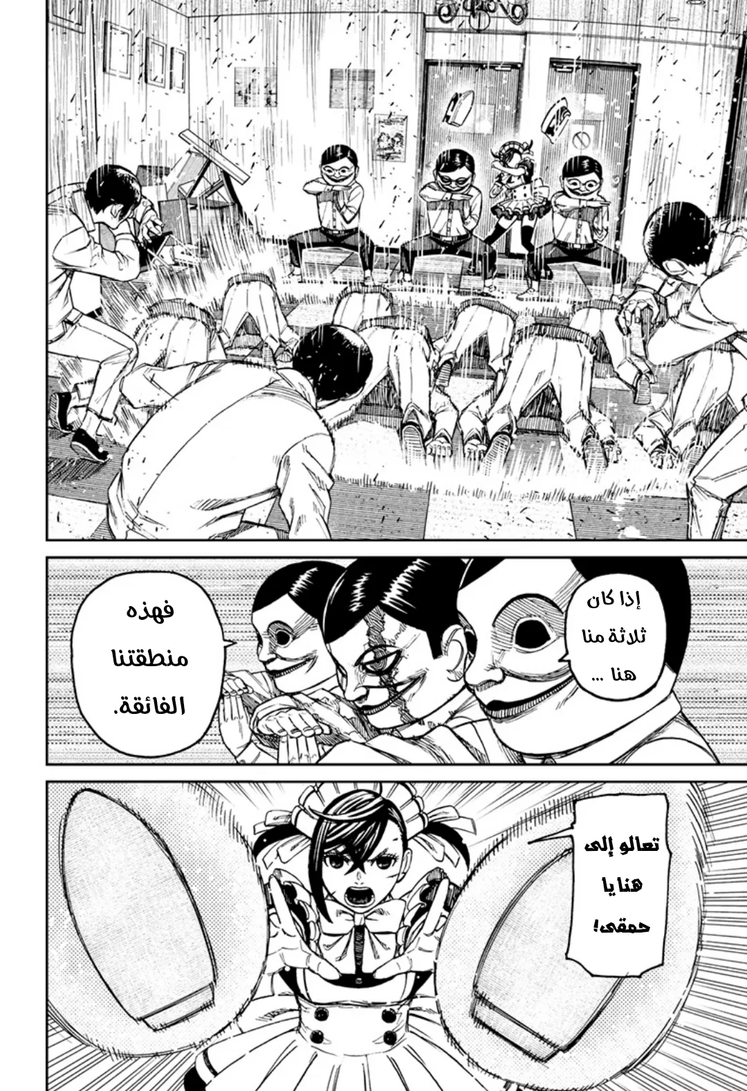 Read Dandadan ar Manga Online
