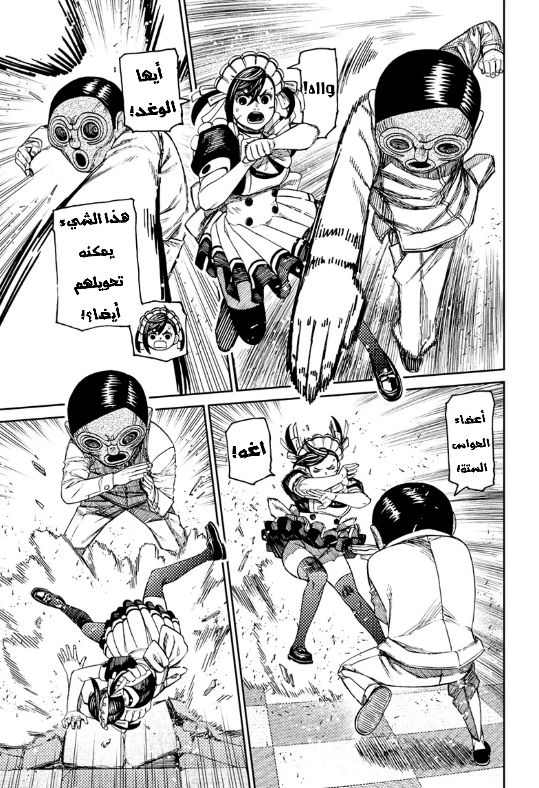 Read Dandadan ar Manga Online