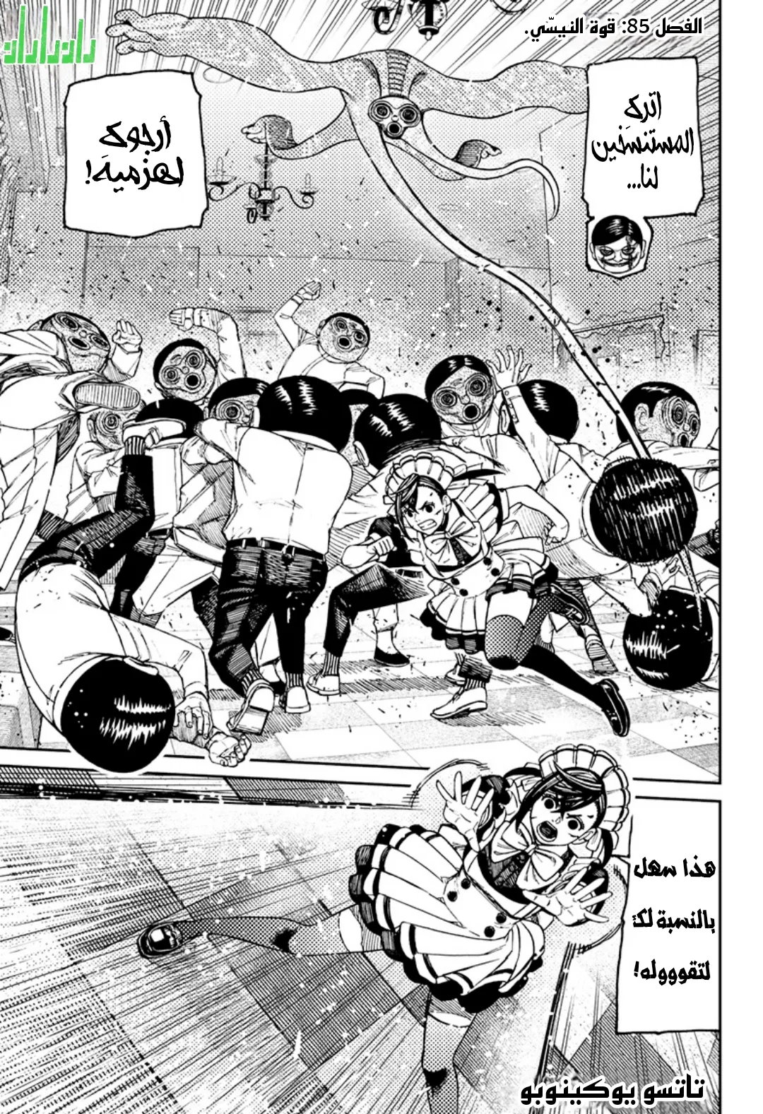 Read Dandadan ar Manga Online