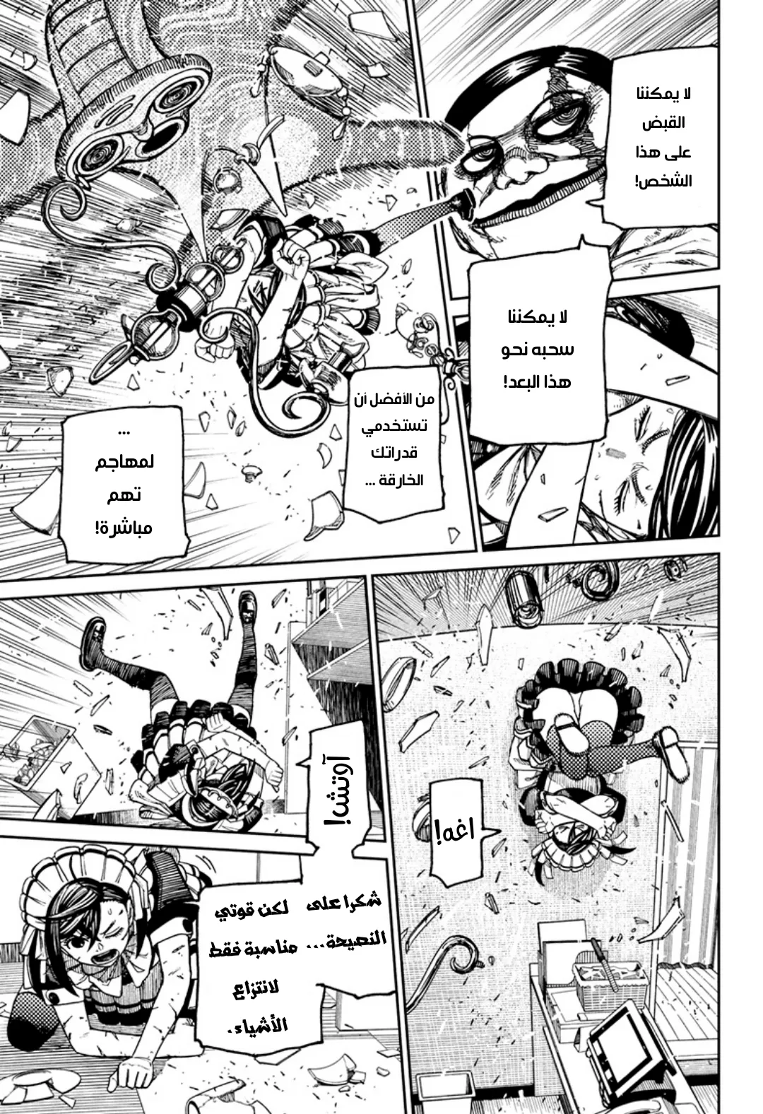 Read Dandadan ar Manga Online