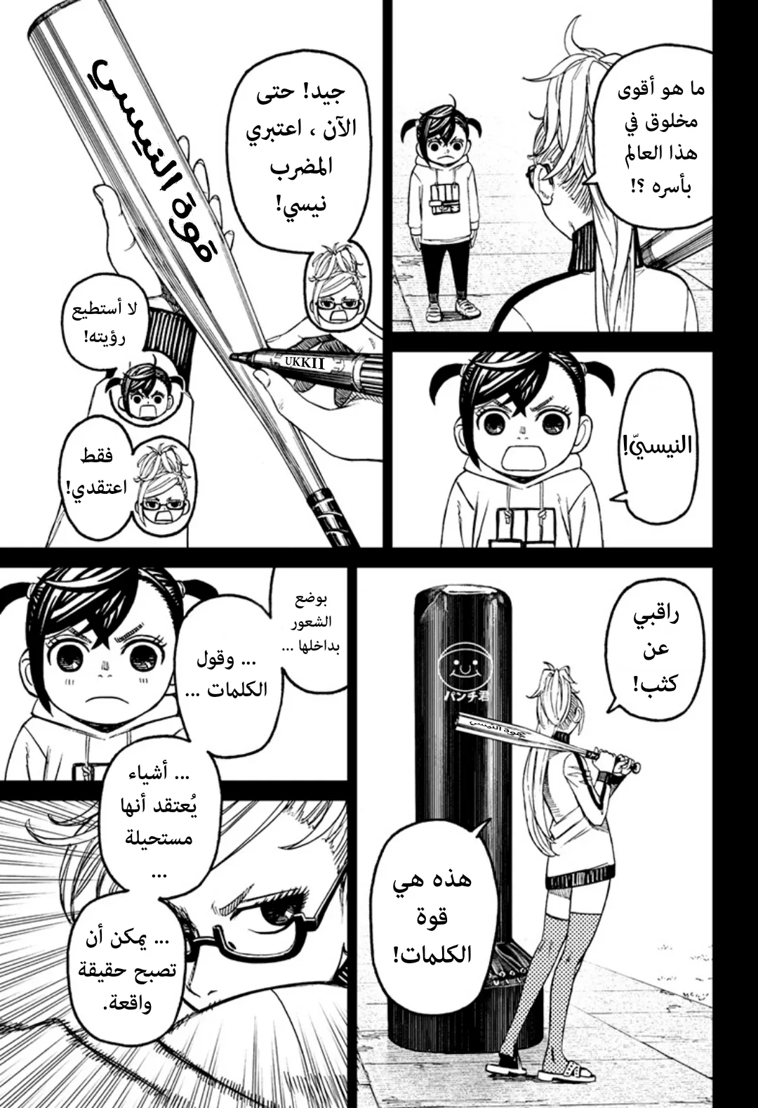 Read Dandadan ar Manga Online