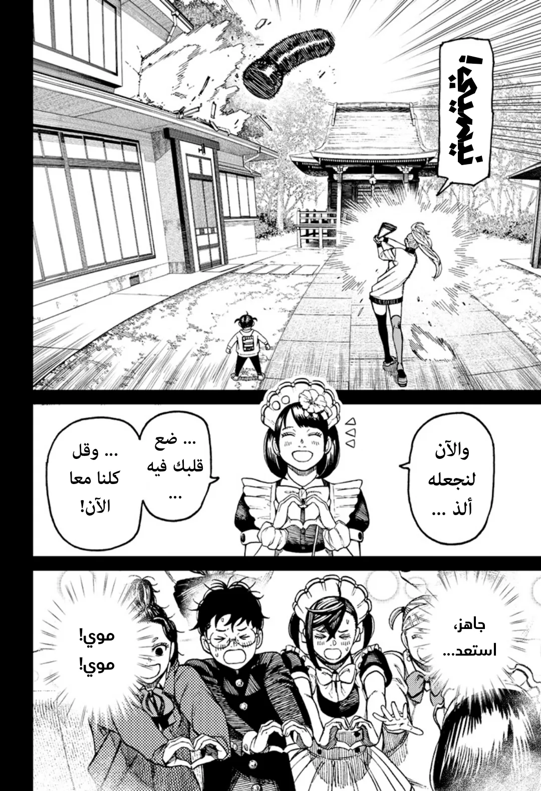Read Dandadan ar Manga Online
