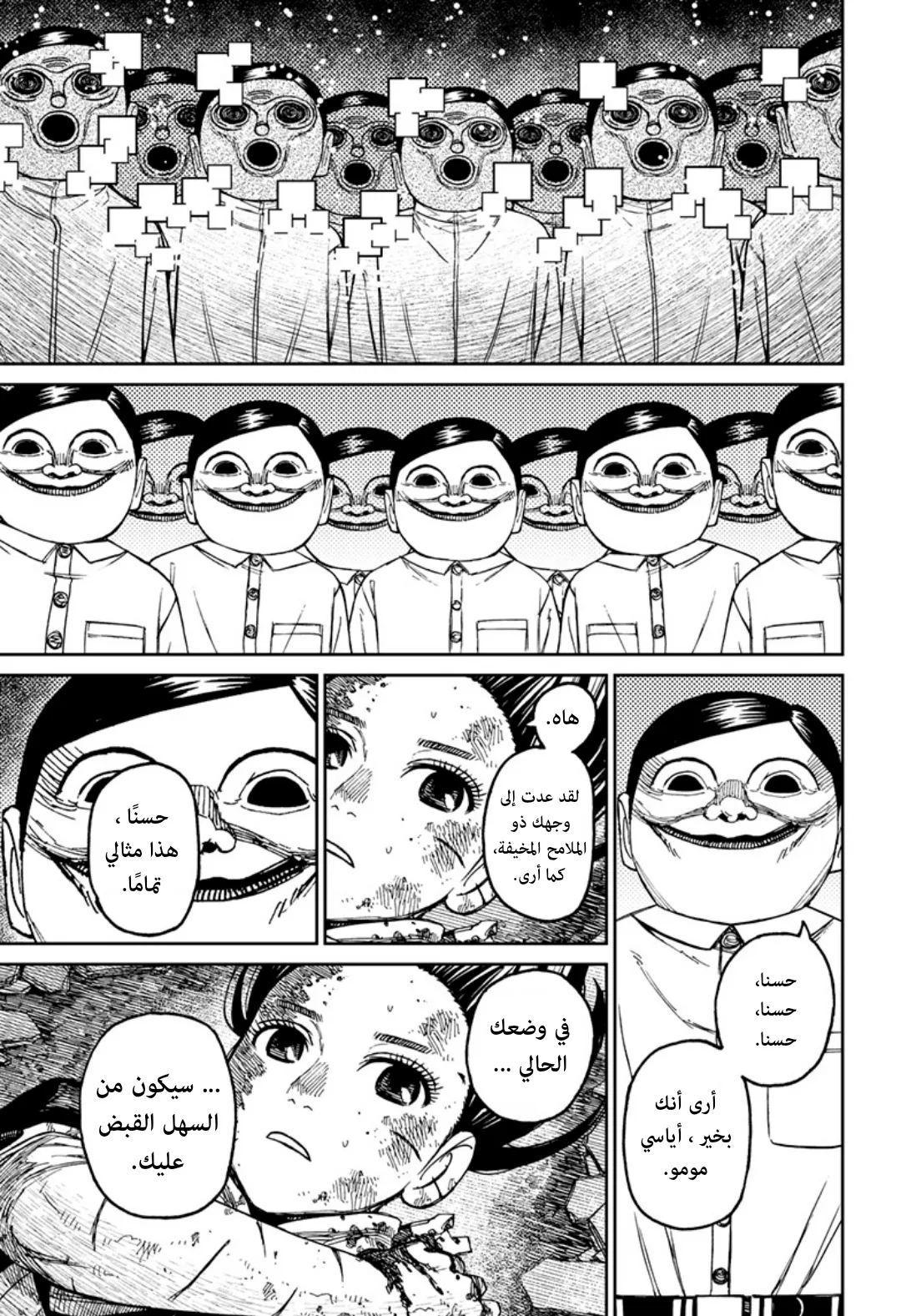 Read Dandadan ar Manga Online