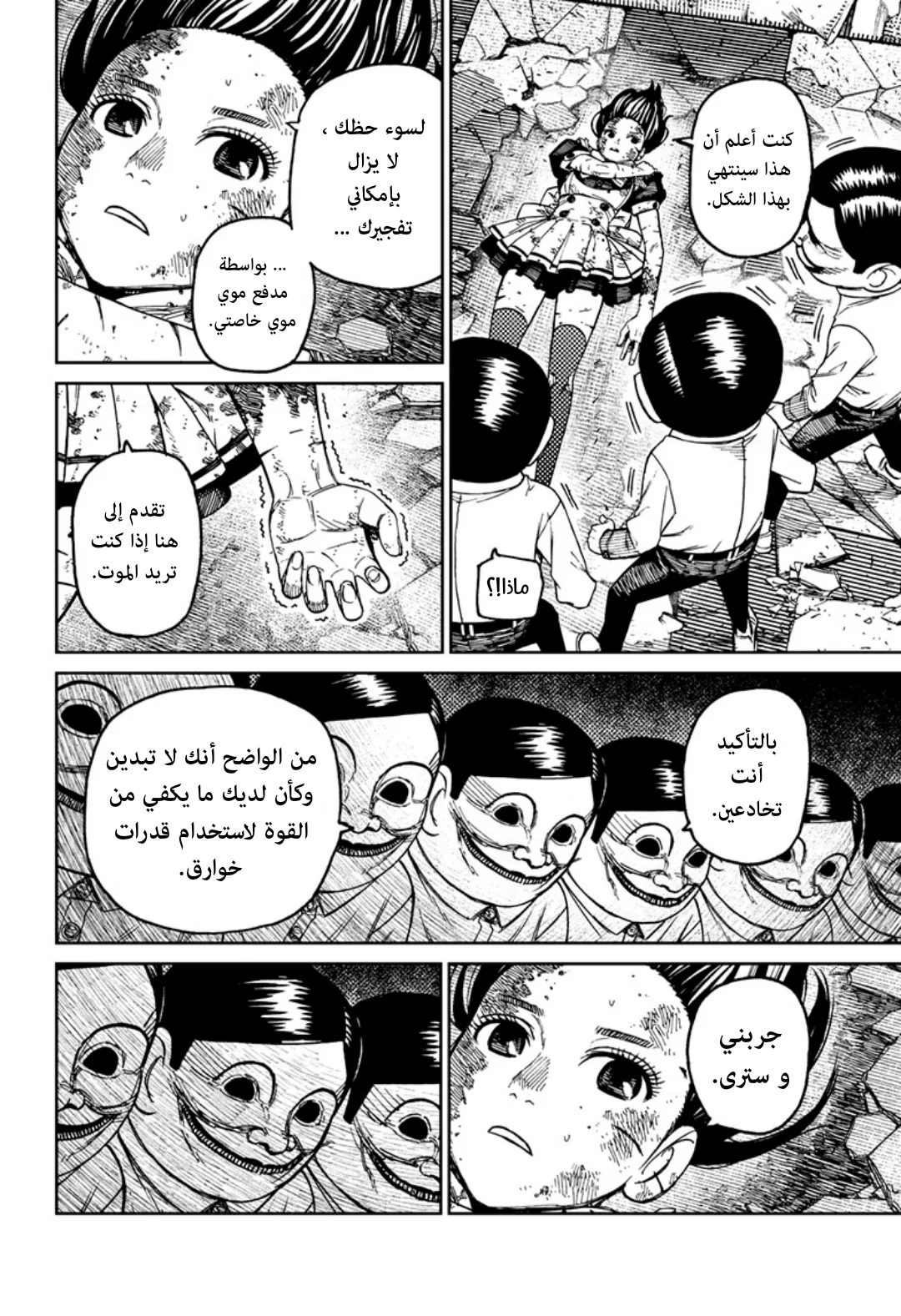 Read Dandadan ar Manga Online