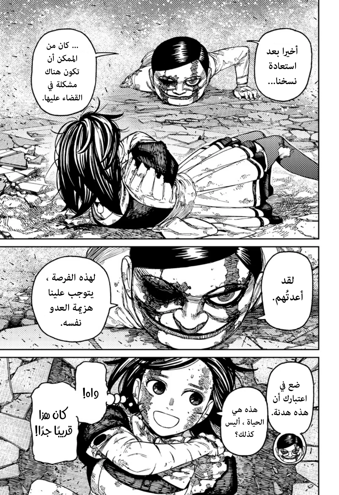 Read Dandadan ar Manga Online