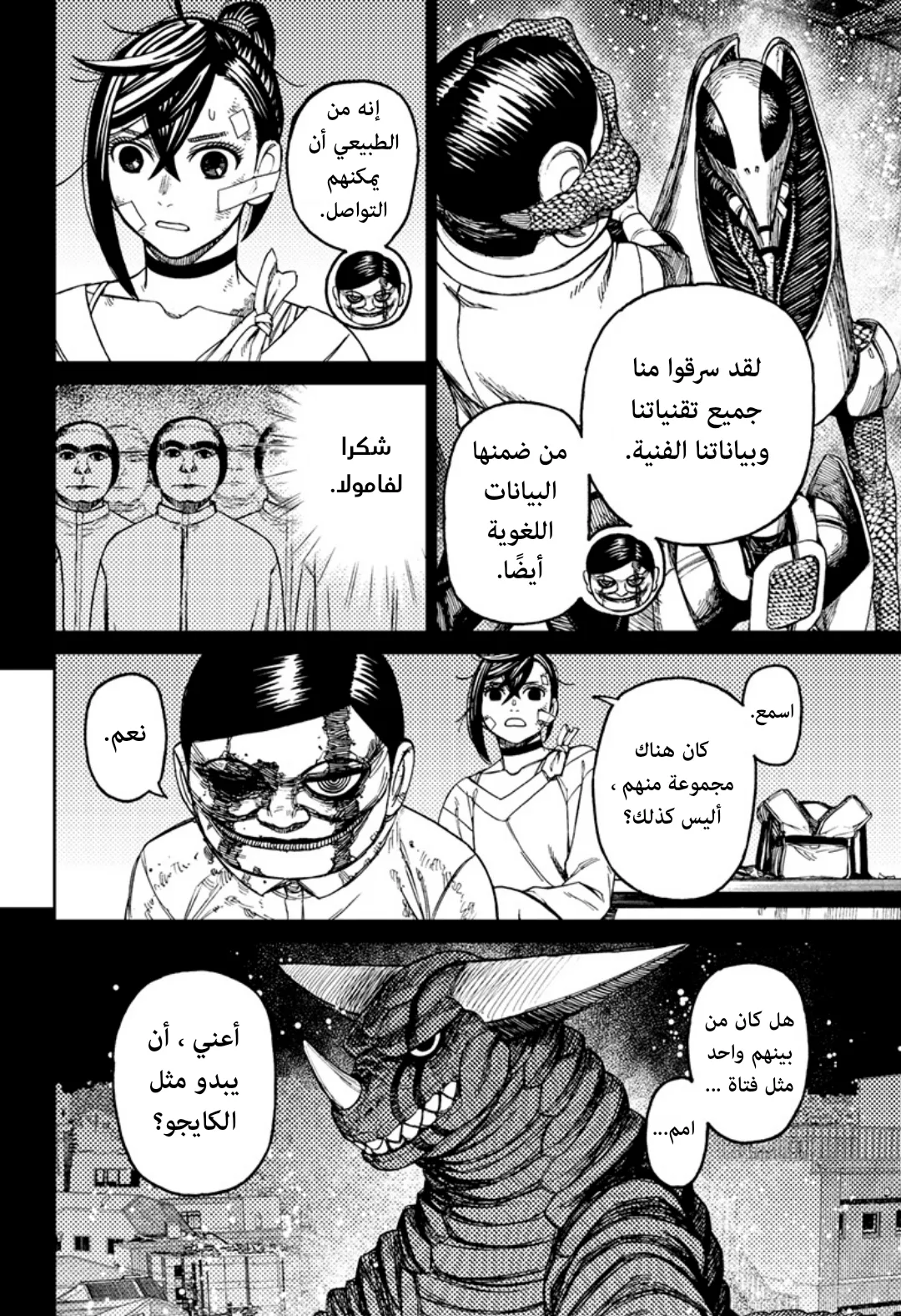 Read Dandadan ar Manga Online