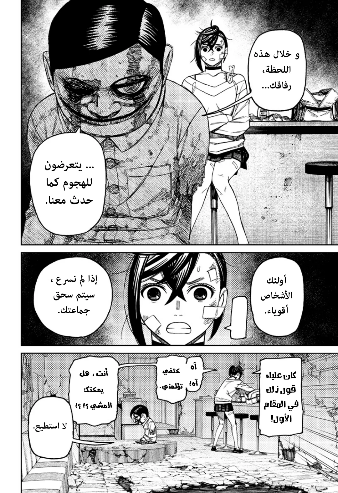 Read Dandadan ar Manga Online