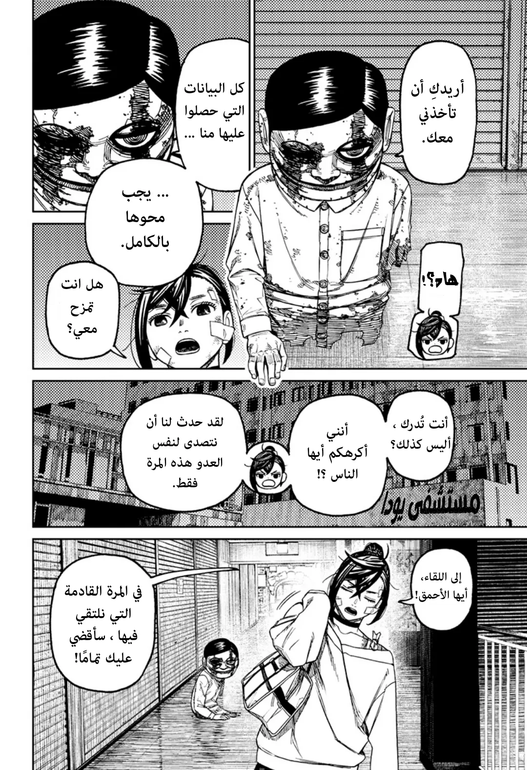Read Dandadan ar Manga Online