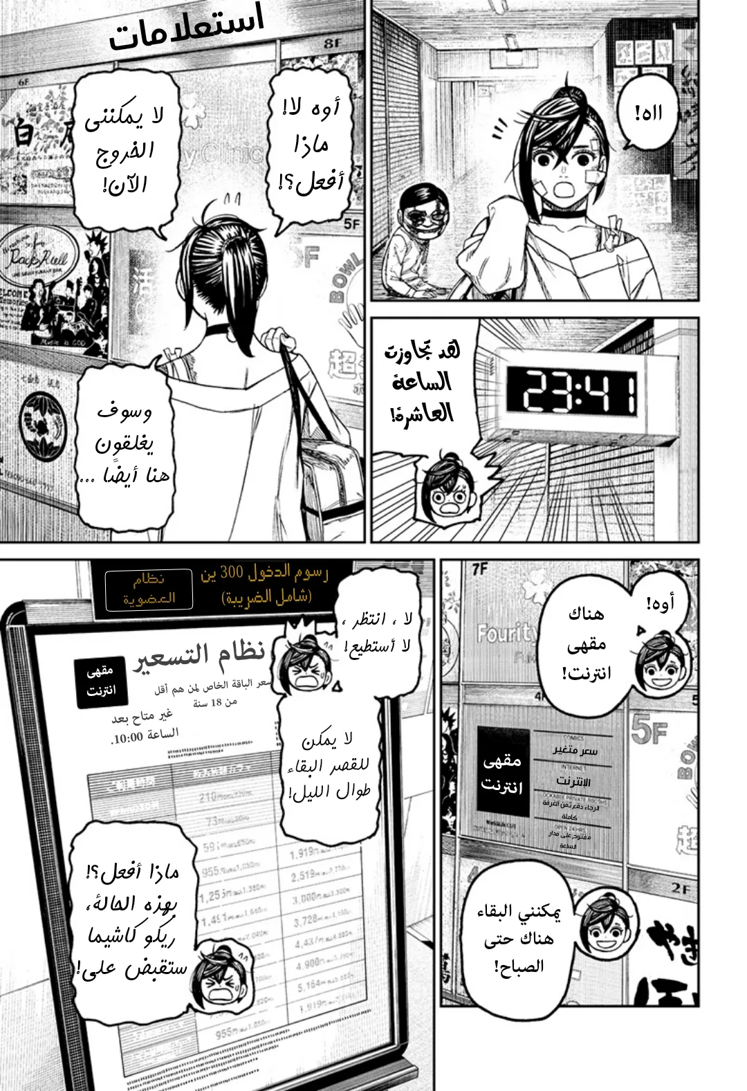 Read Dandadan ar Manga Online