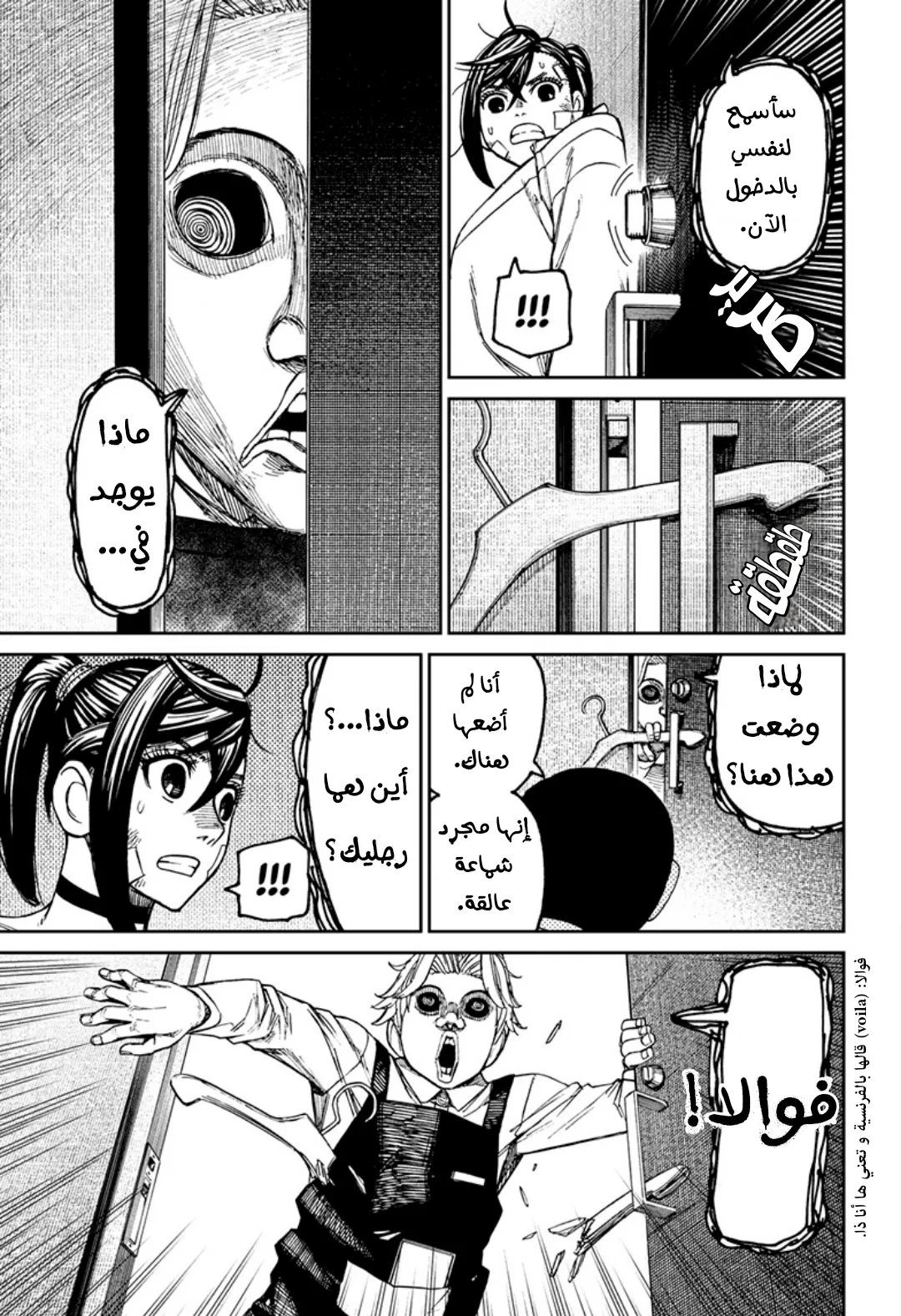 Read Dandadan ar Manga Online
