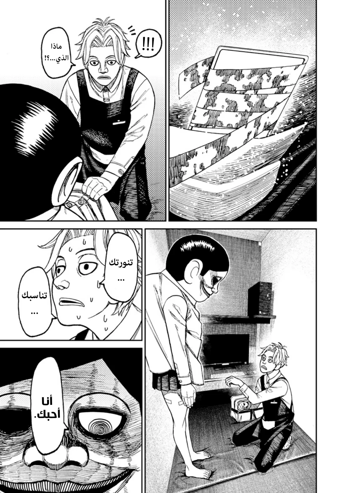 Read Dandadan ar Manga Online