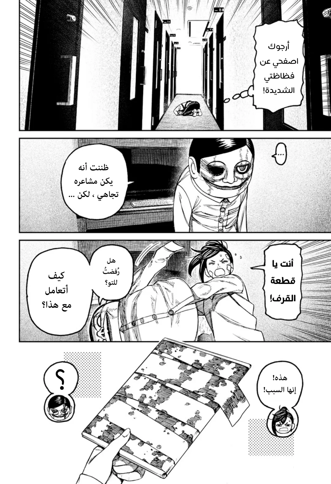 Read Dandadan ar Manga Online