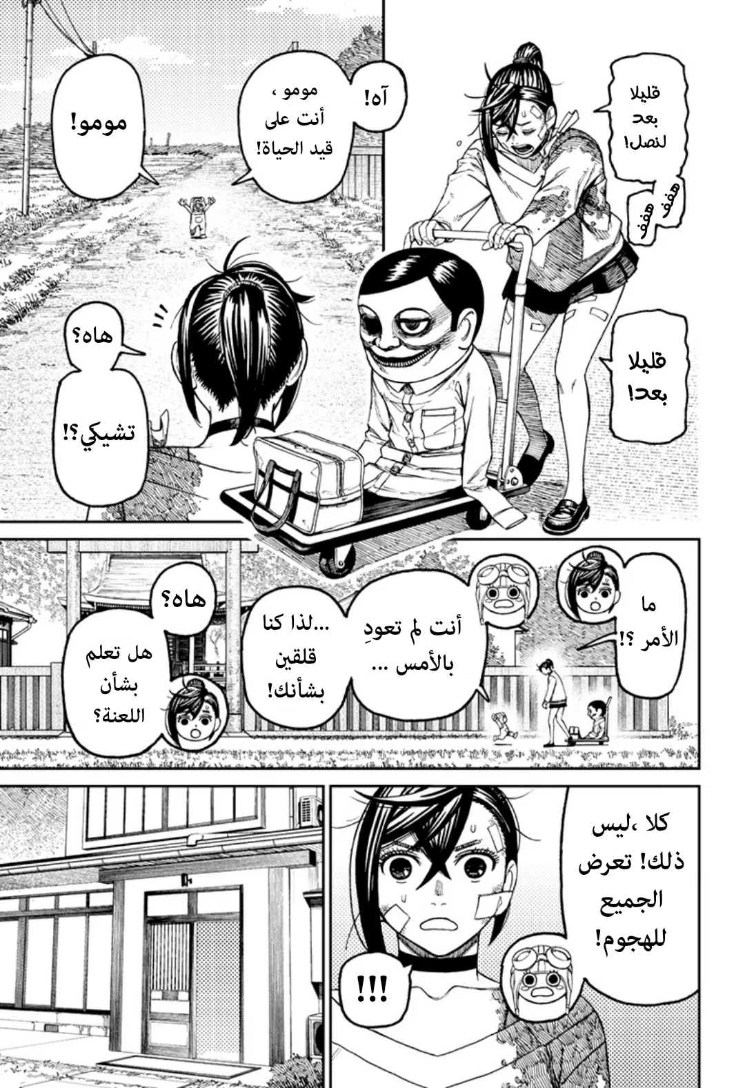 Read Dandadan ar Manga Online