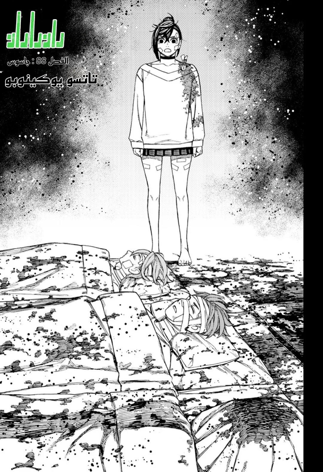 Read Dandadan ar Manga Online
