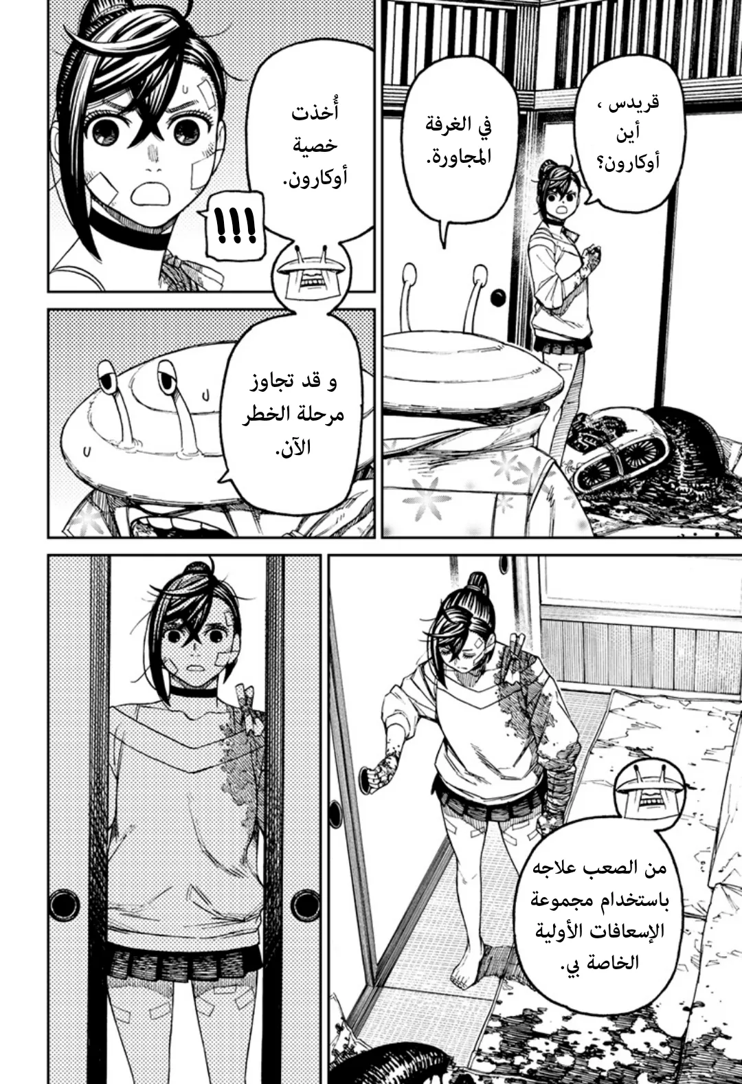 Read Dandadan ar Manga Online