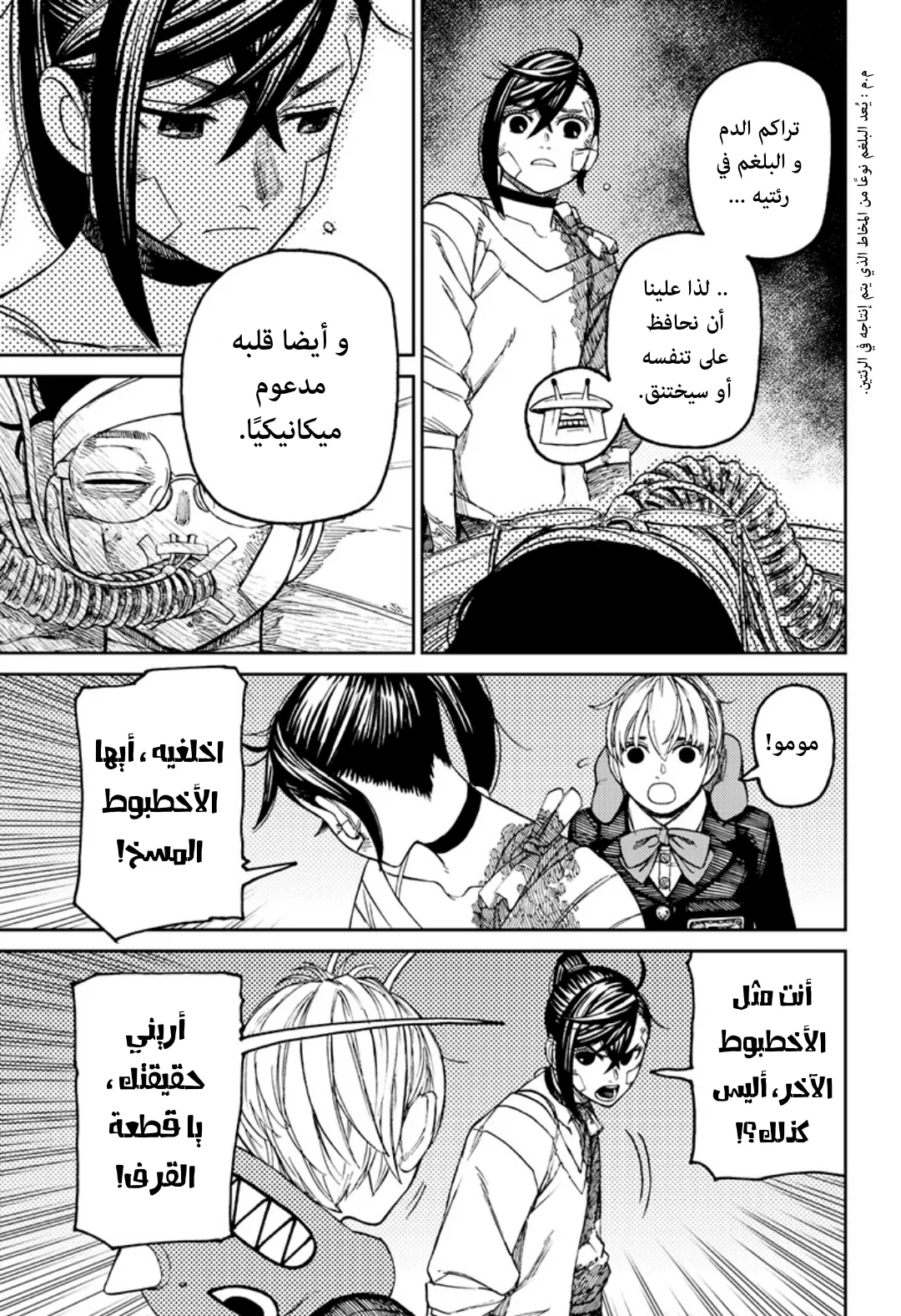 Read Dandadan ar Manga Online
