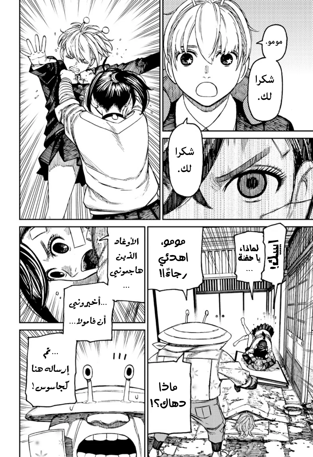 Read Dandadan ar Manga Online