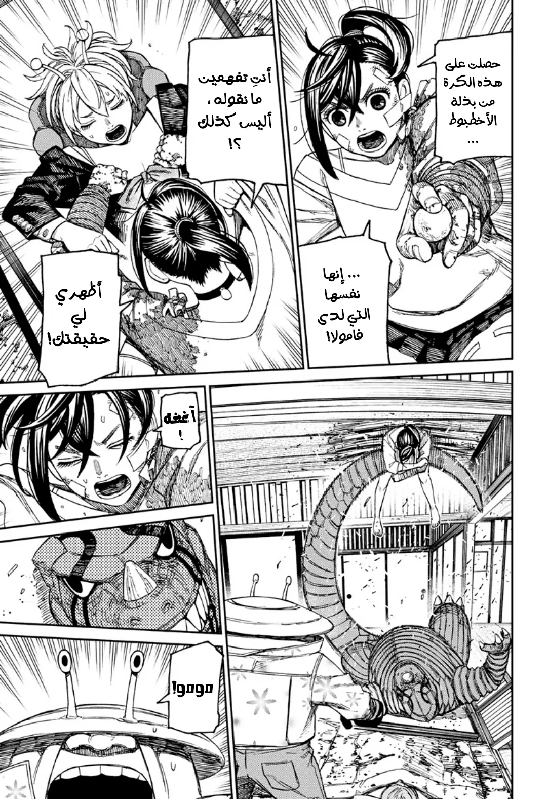 Read Dandadan ar Manga Online