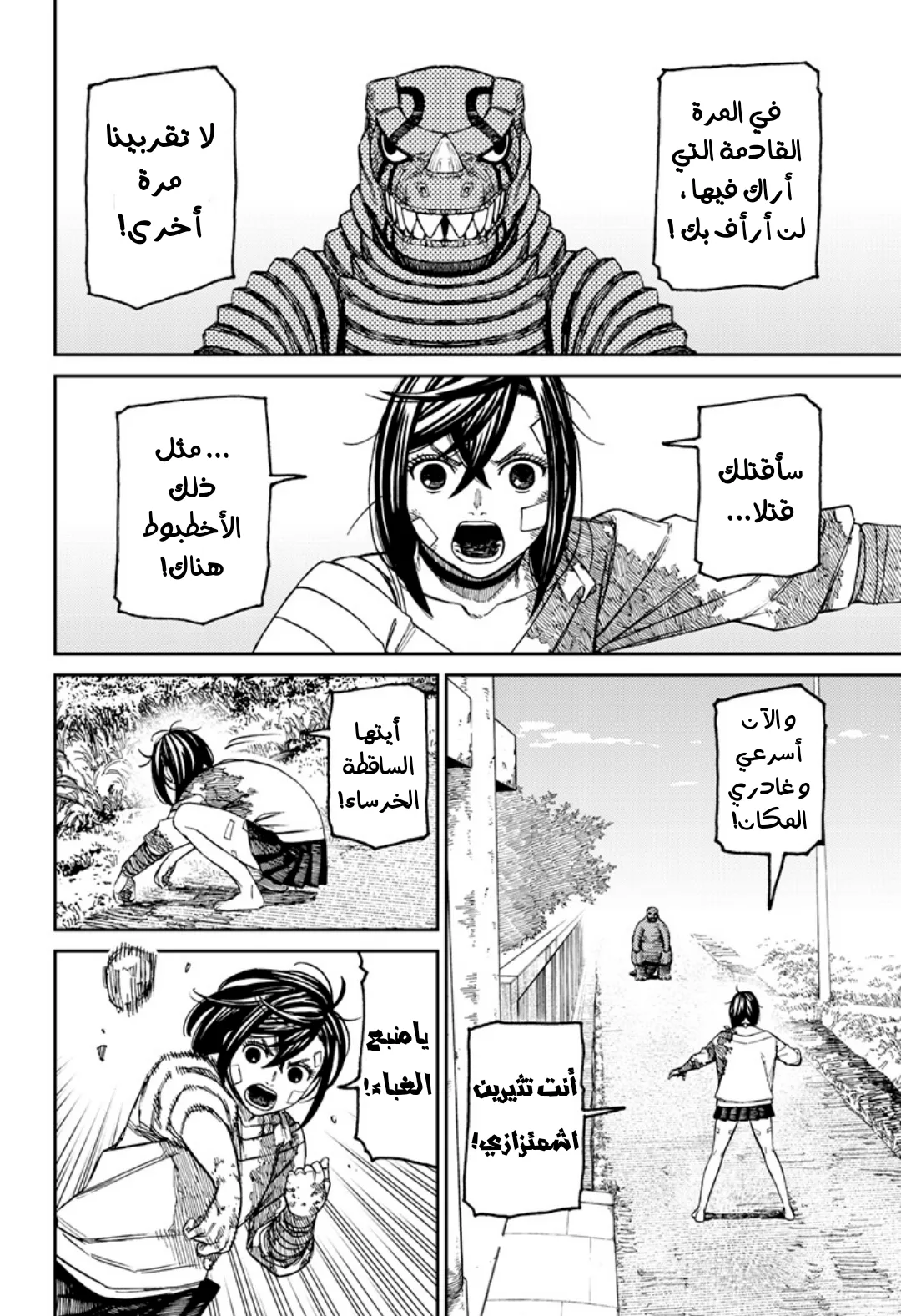 Read Dandadan ar Manga Online