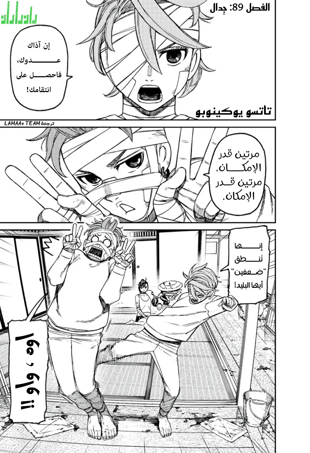 Read Dandadan ar Manga Online