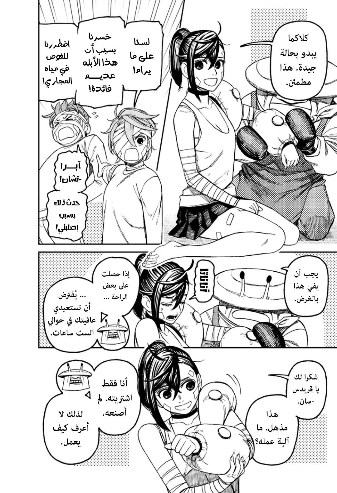 Read Dandadan ar Manga Online