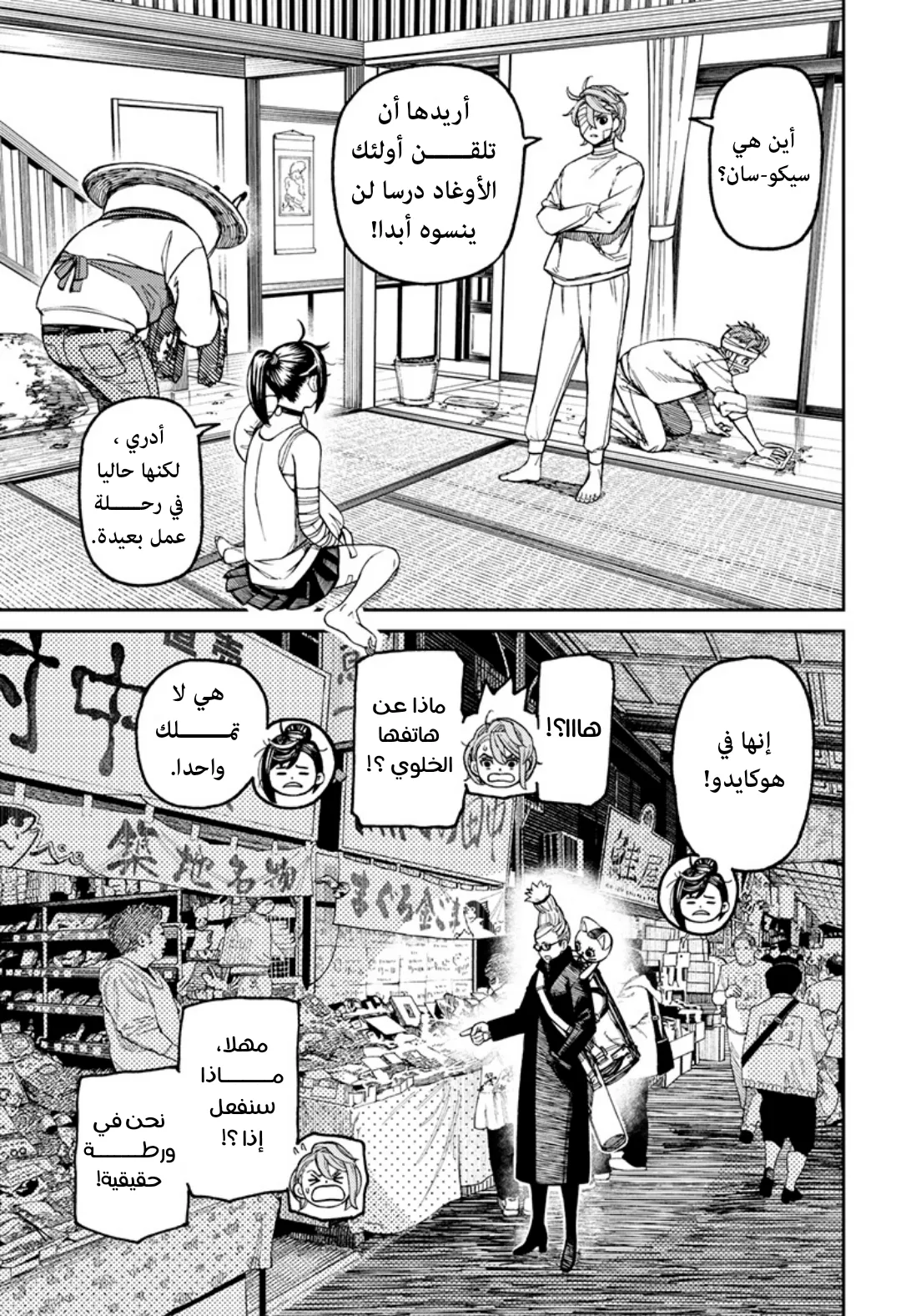 Read Dandadan ar Manga Online