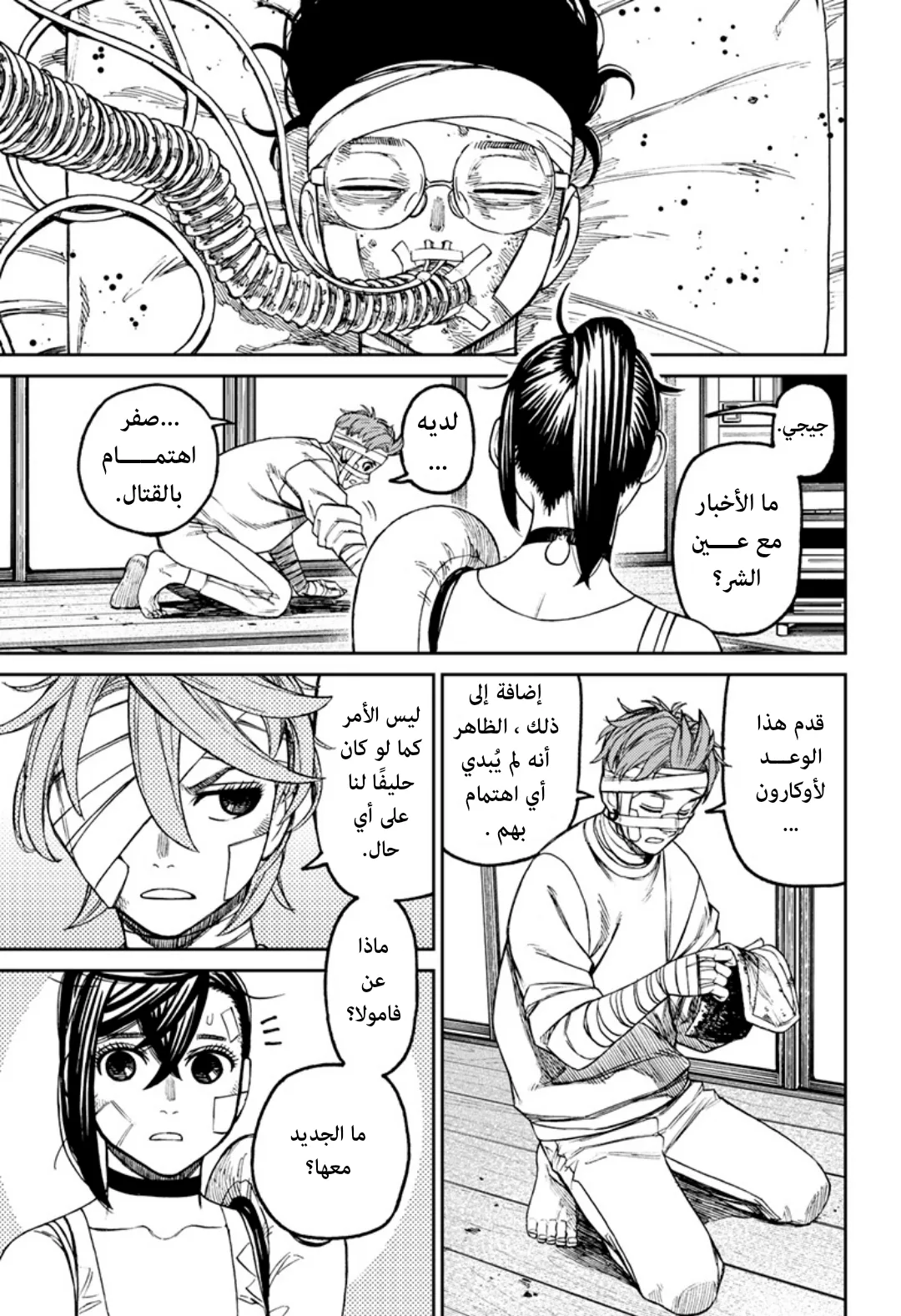 Read Dandadan ar Manga Online