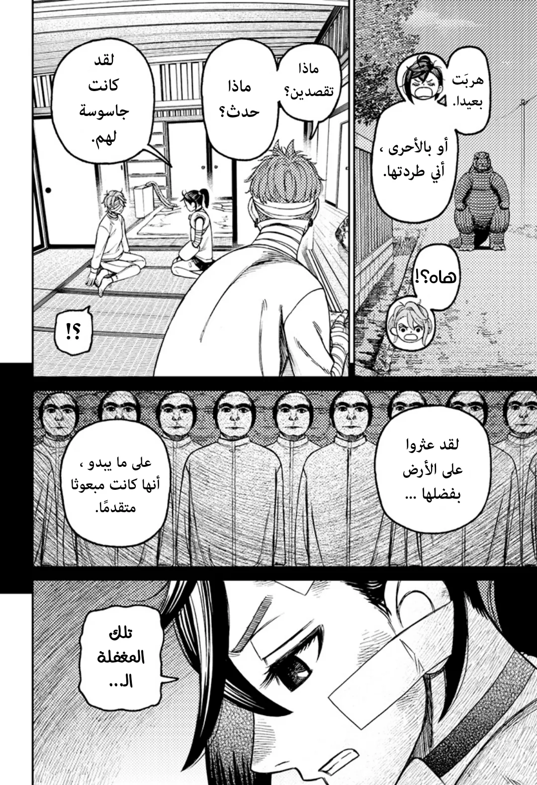 Read Dandadan ar Manga Online