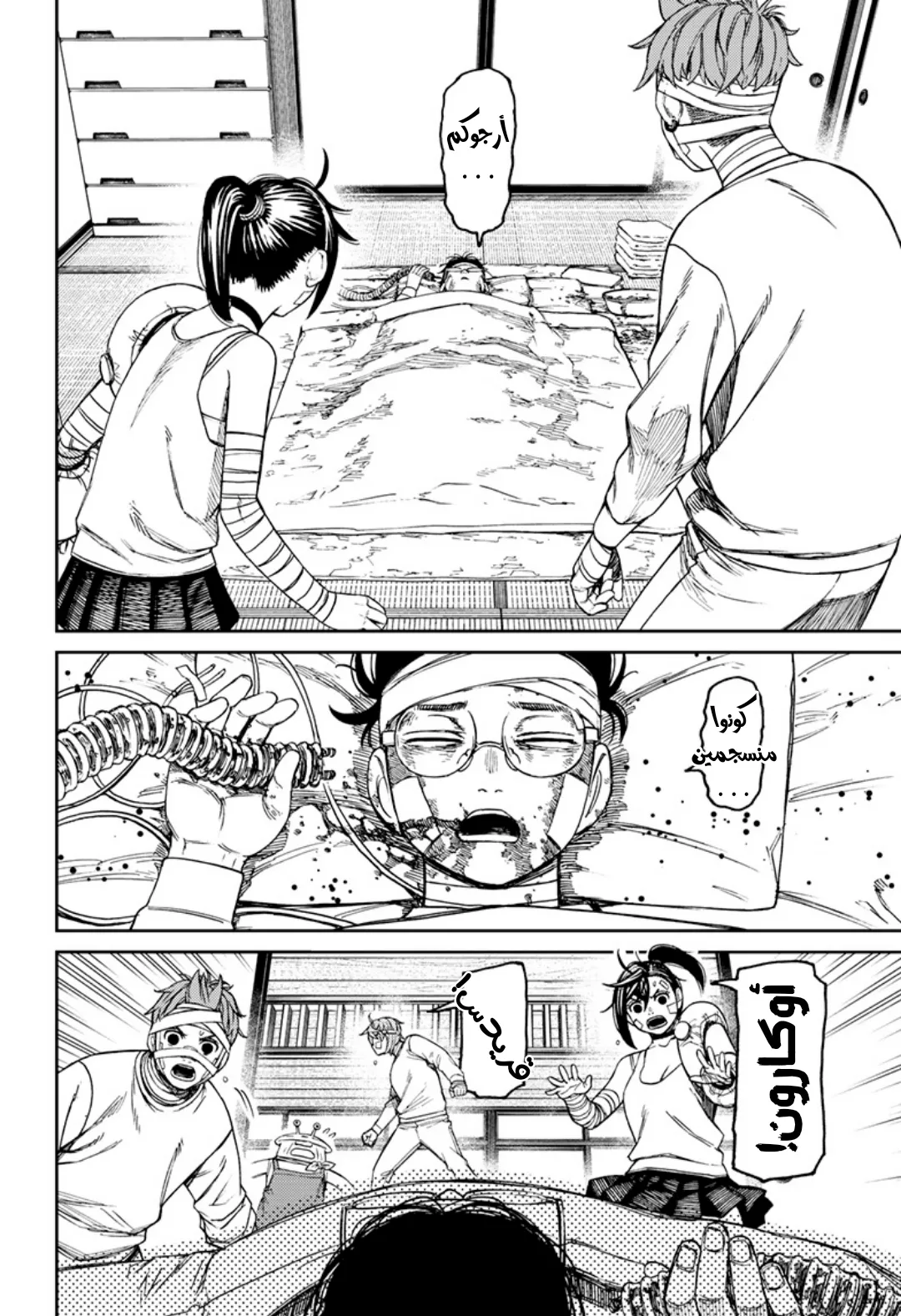 Read Dandadan ar Manga Online