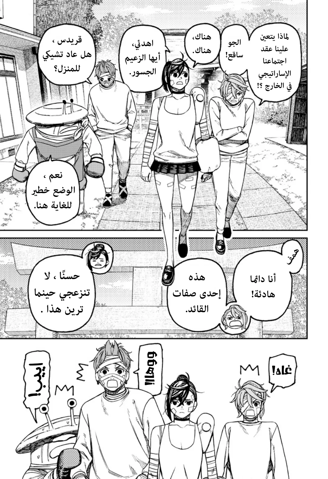 Read Dandadan ar Manga Online