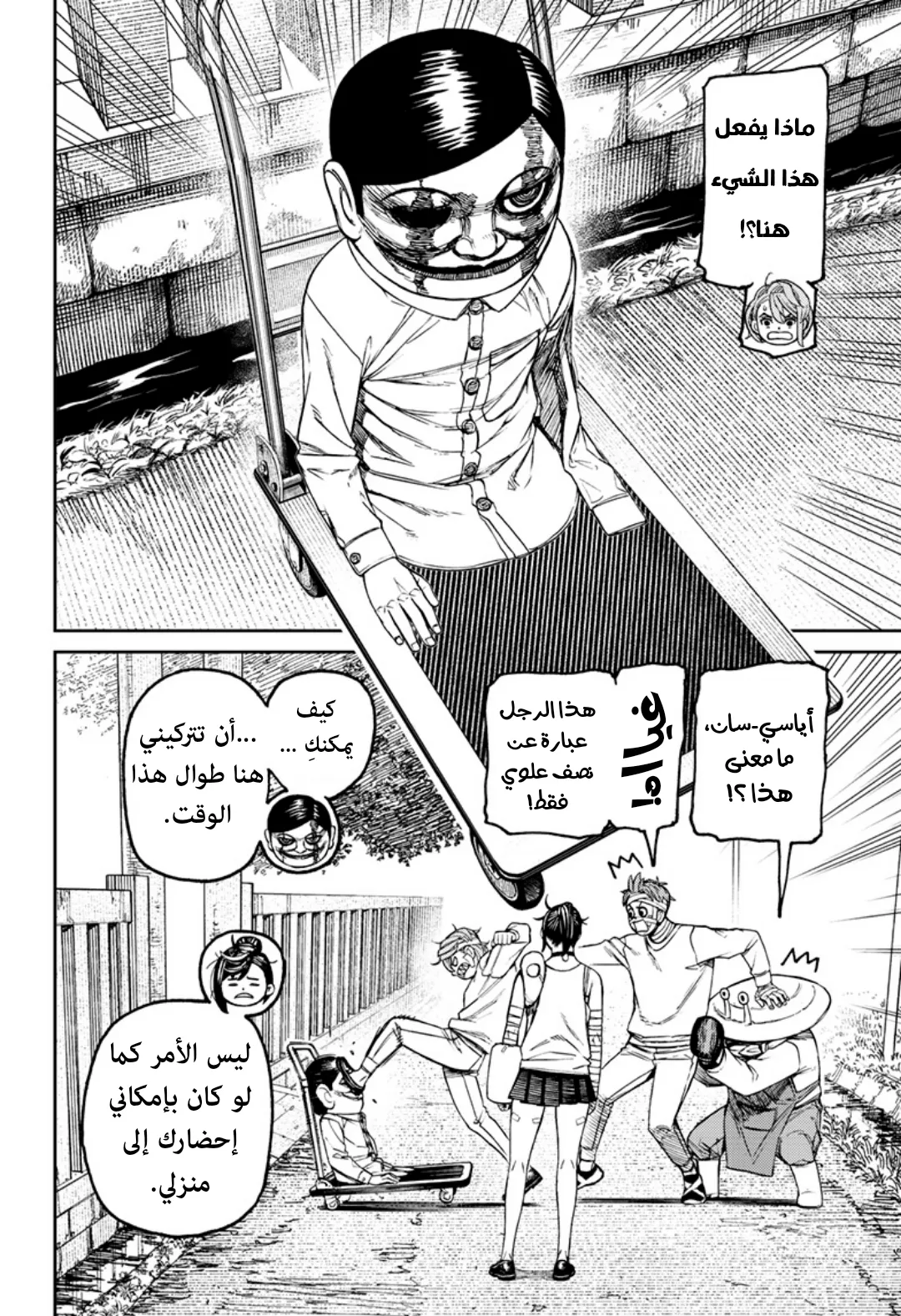 Read Dandadan ar Manga Online