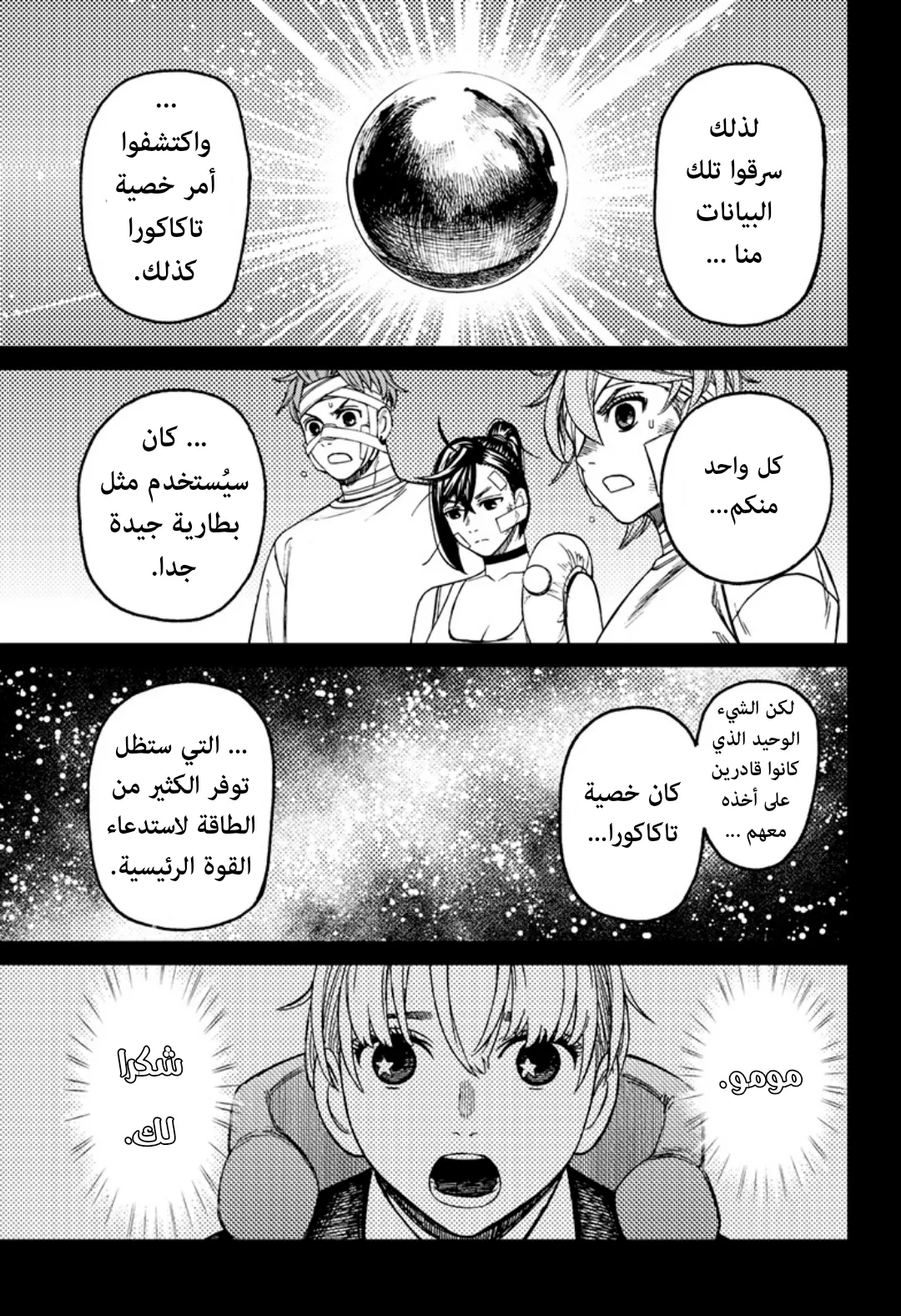 Read Dandadan ar Manga Online