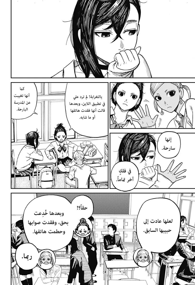 Read Dandadan ar Manga Online