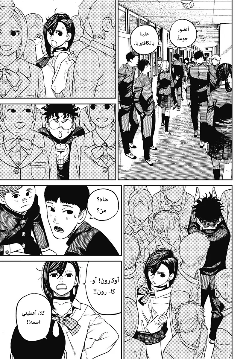 Read Dandadan ar Manga Online