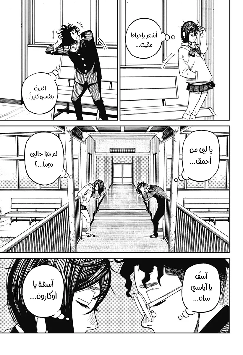 Read Dandadan ar Manga Online