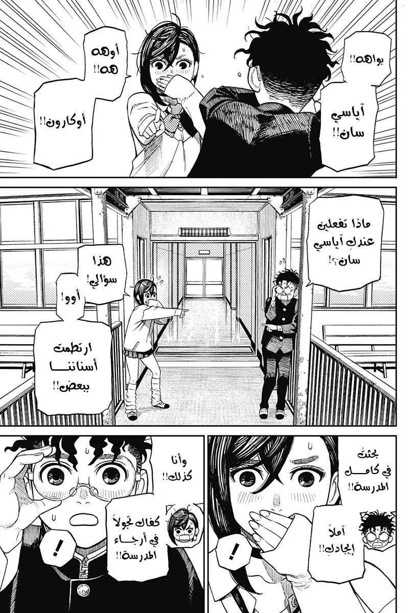 Read Dandadan ar Manga Online