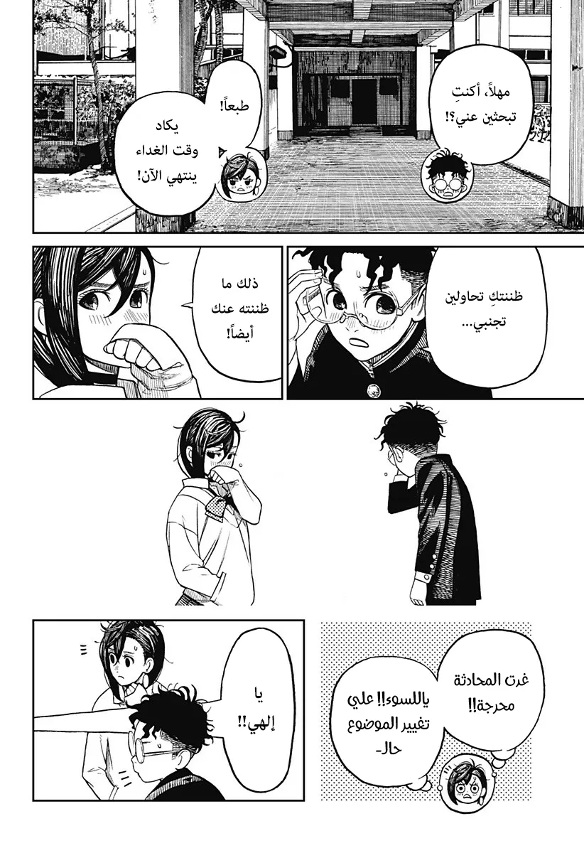 Read Dandadan ar Manga Online
