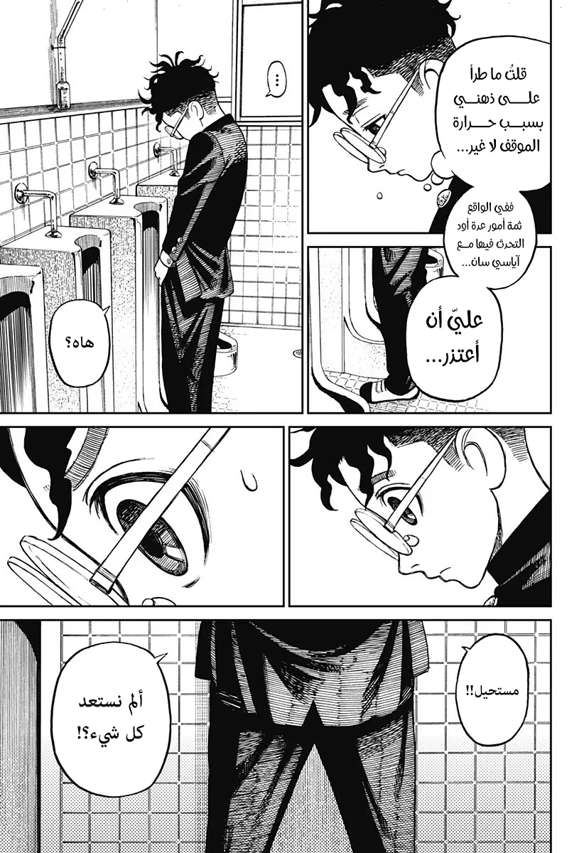 Read Dandadan ar Manga Online